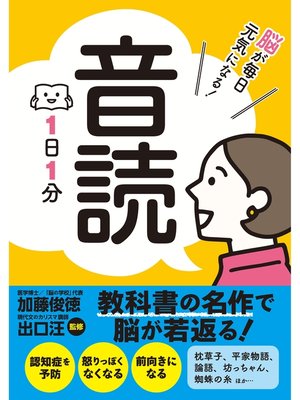 cover image of 音読